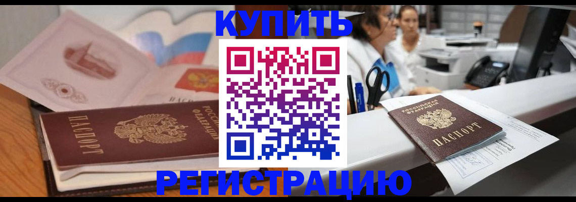 временная регистрация собственник в Мензелинске